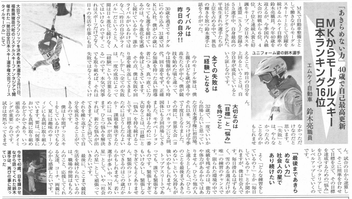 MK新聞2012年4月1日号