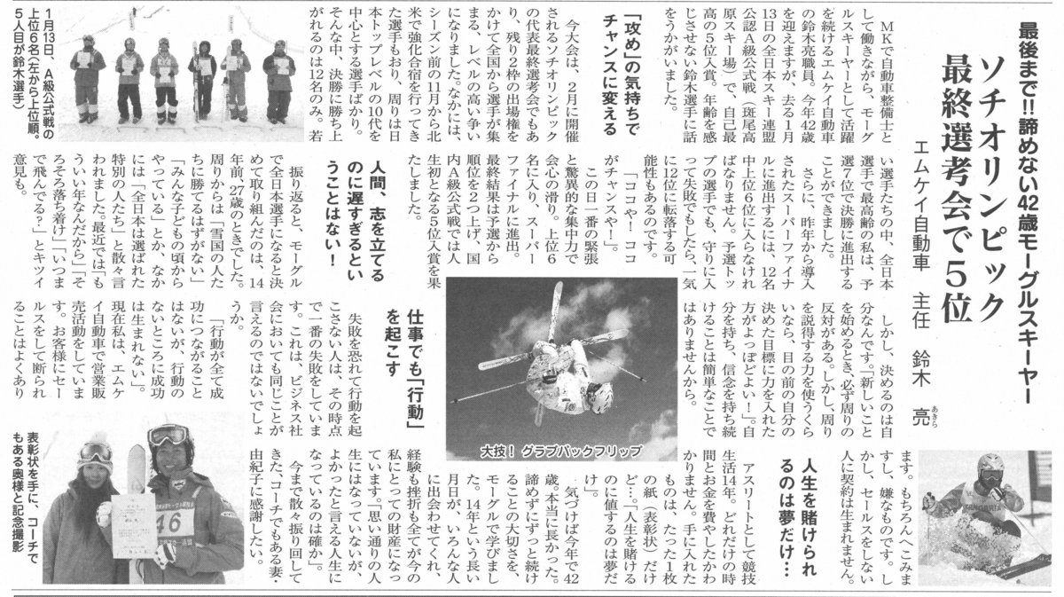 MK新聞2014年2月1日号