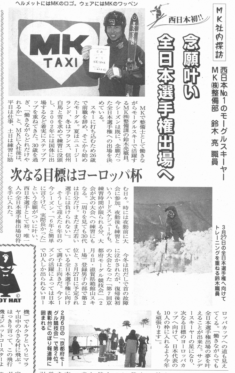 MK新聞2005年3月1日号