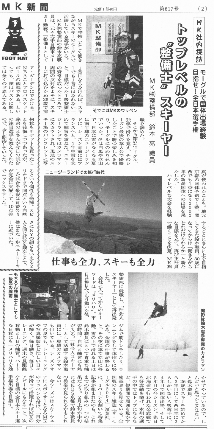 MK新聞2004年2月1日号