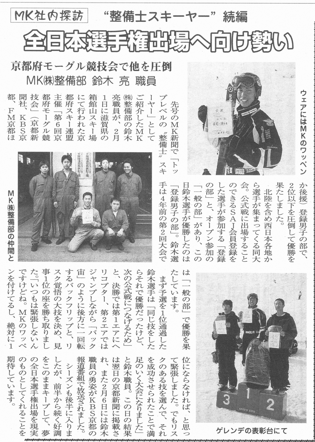 MK新聞2004年2月16日号