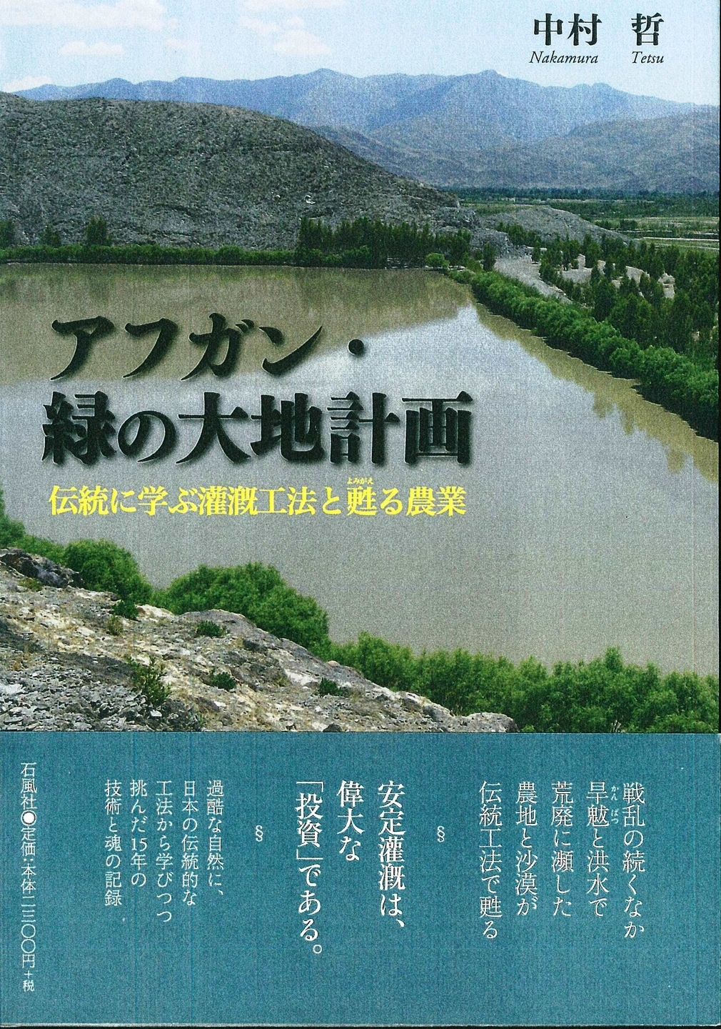 アフガン・緑の大地計画（表紙）