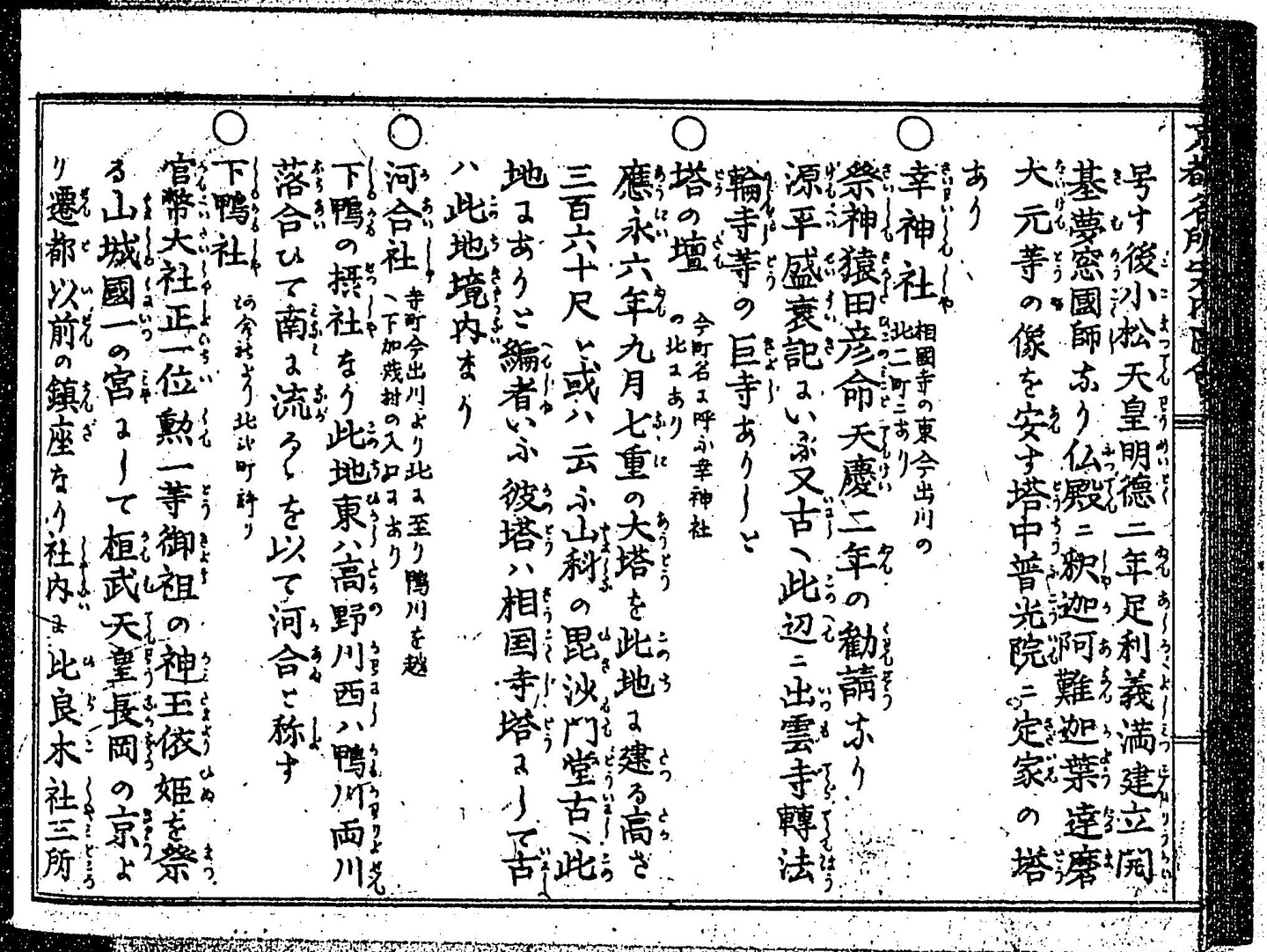 1887年 石田旭山編「京都名所案内図会」(国立国会図書館デジタルコレクションより)
