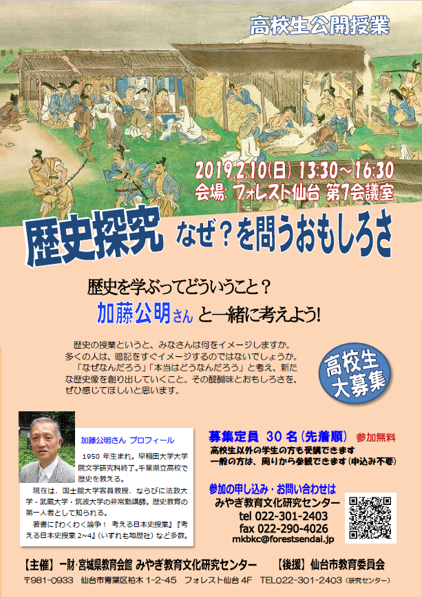 高校生公開授業】今回は歴史教育の第一人者・加藤公明さんが授業をし