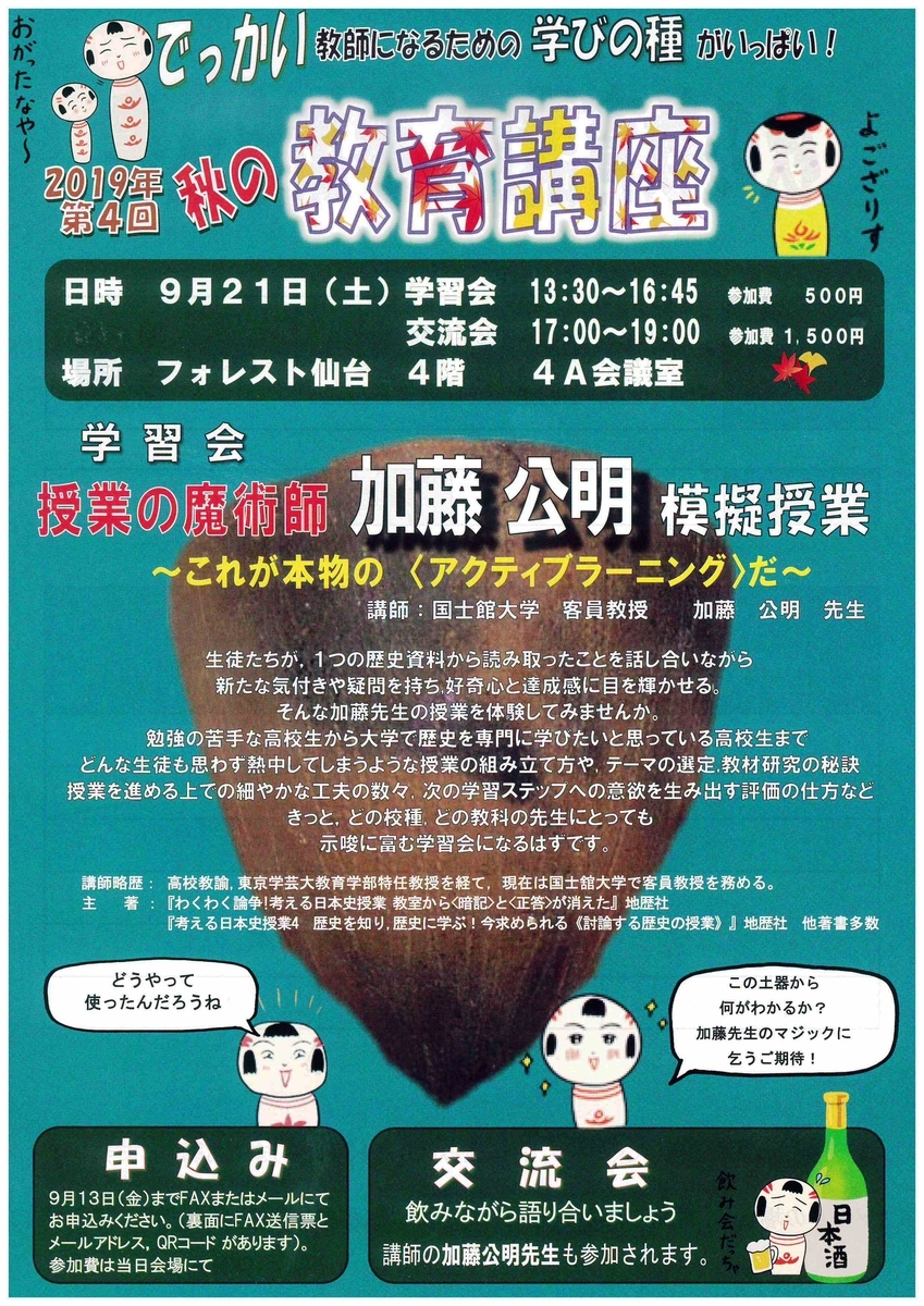 加藤公明先生、ふたたび現る！ 今度はどんな授業だろう？ - mkbkc's diary