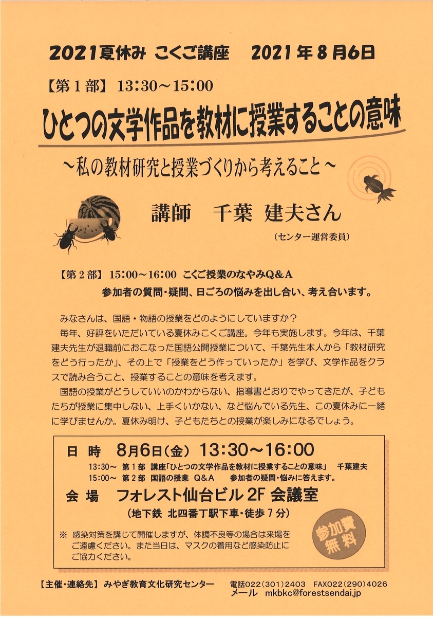 ぜひご参加ください 21 夏休みこくご講座 Mkbkc S Diary