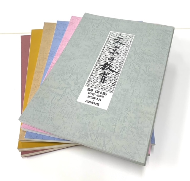 子どもと教育”シリーズ 教育書12冊