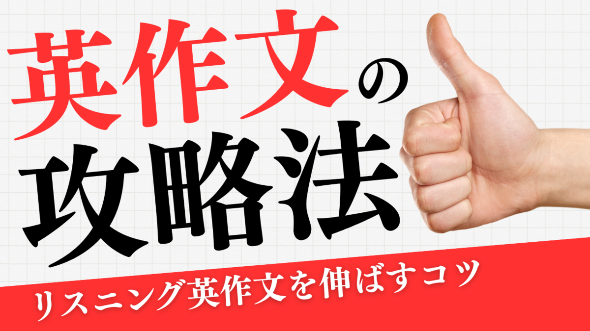 2026年最新】英作文なんか怖くない！！！東京外大の二次試験大門5の