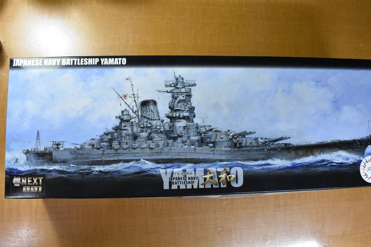 1/700戦艦大和の建造記録(序) キット入手 - そうねんのんびり創作記