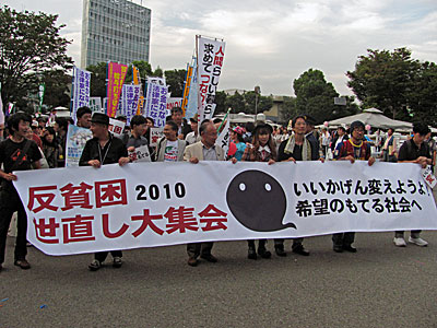 反貧困世直し大集会２０１０