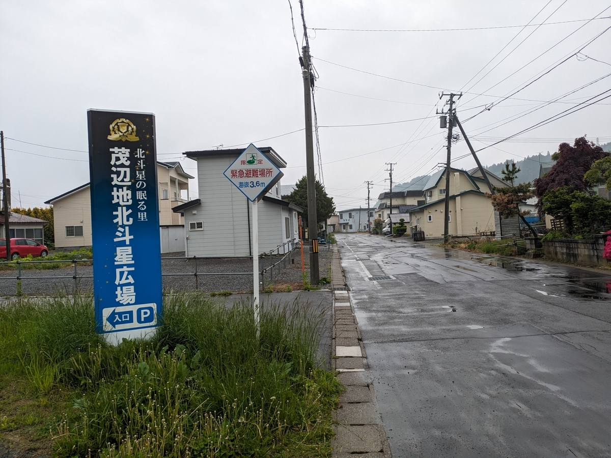 2024年5月24日(金) 北海道縦断歩き旅(その1)5日目 北斗市～函館市