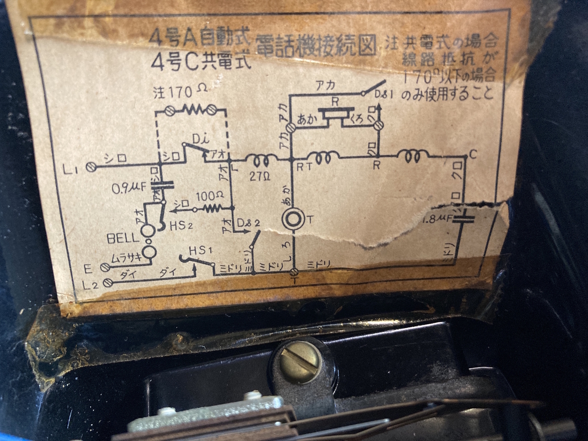 修理着手 4号黒電話 - Classiclll's Blog