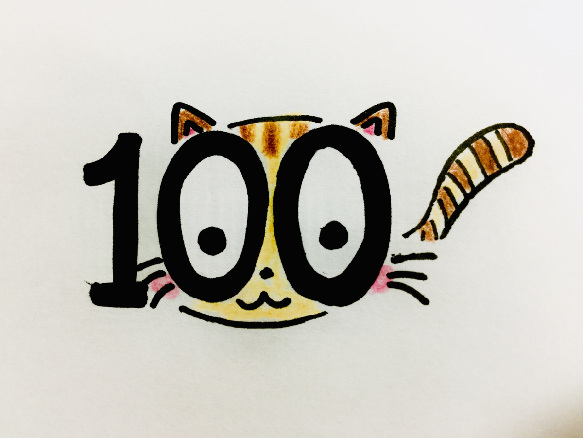 100秒 とは 人気 最新記事を集めました はてな