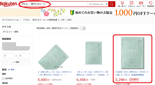 体内フローラサプリ クビレ を最安値で買う裏ワザ 楽天やamazonはいくら 体内フローラサプリ クビレ を最安値 で買う裏ワザ 楽天やamazonはいくら