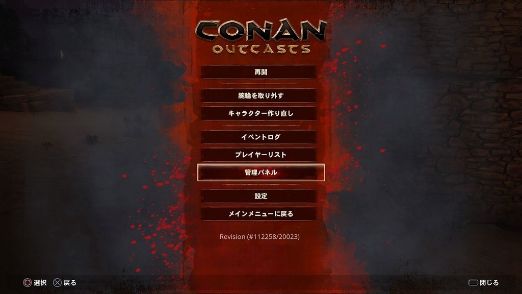 コナンアウトキャスト 日記 29 禁断の管理者モード これであなたも全知全能 3 魔剣士ぶっこみブログ 3