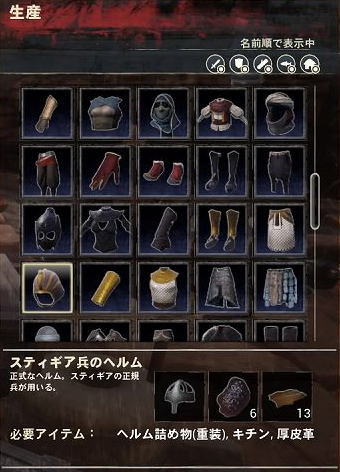 スティギア兵の装備の材料