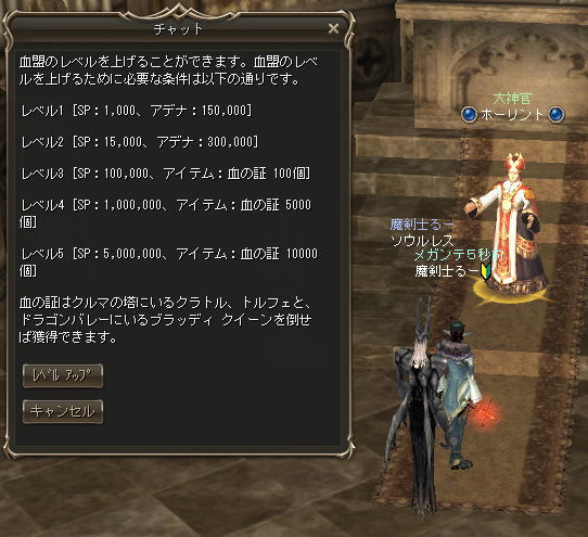 リネ2アデン 10 血盟を立ち上げる 血の証を集める 血盟エンブレム 血盟スキル 3 魔剣士ぶっこみブログ 3