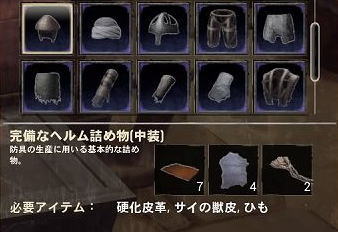 完璧なヘルムの詰め物