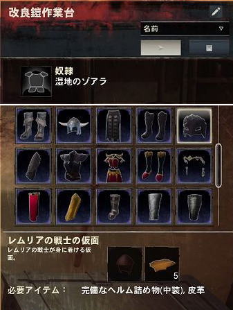 レムリアの装備