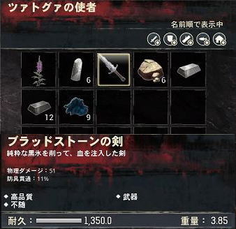 ブラッドストーンの剣