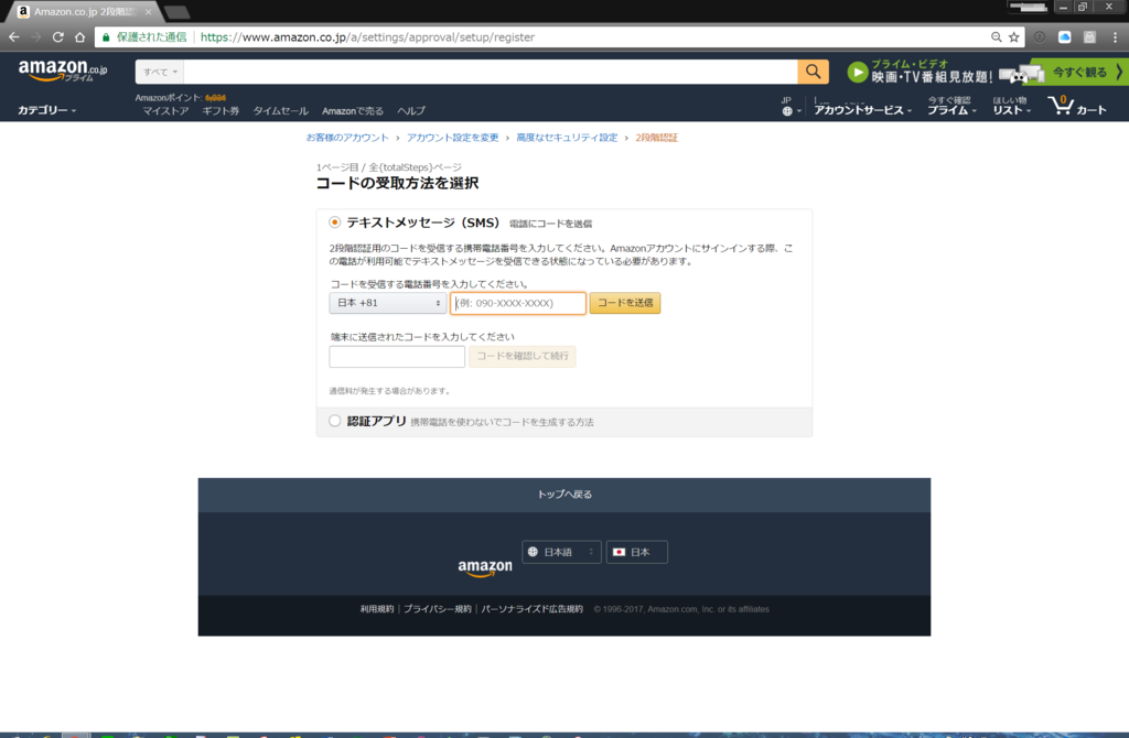 Amazonが2段階認証に対応したのでパソコンから設定してみた にゃん たくのひとりごと Amazonが2段階認証に対応したのでパソコンから設定してみた にゃん たくのひとりごと