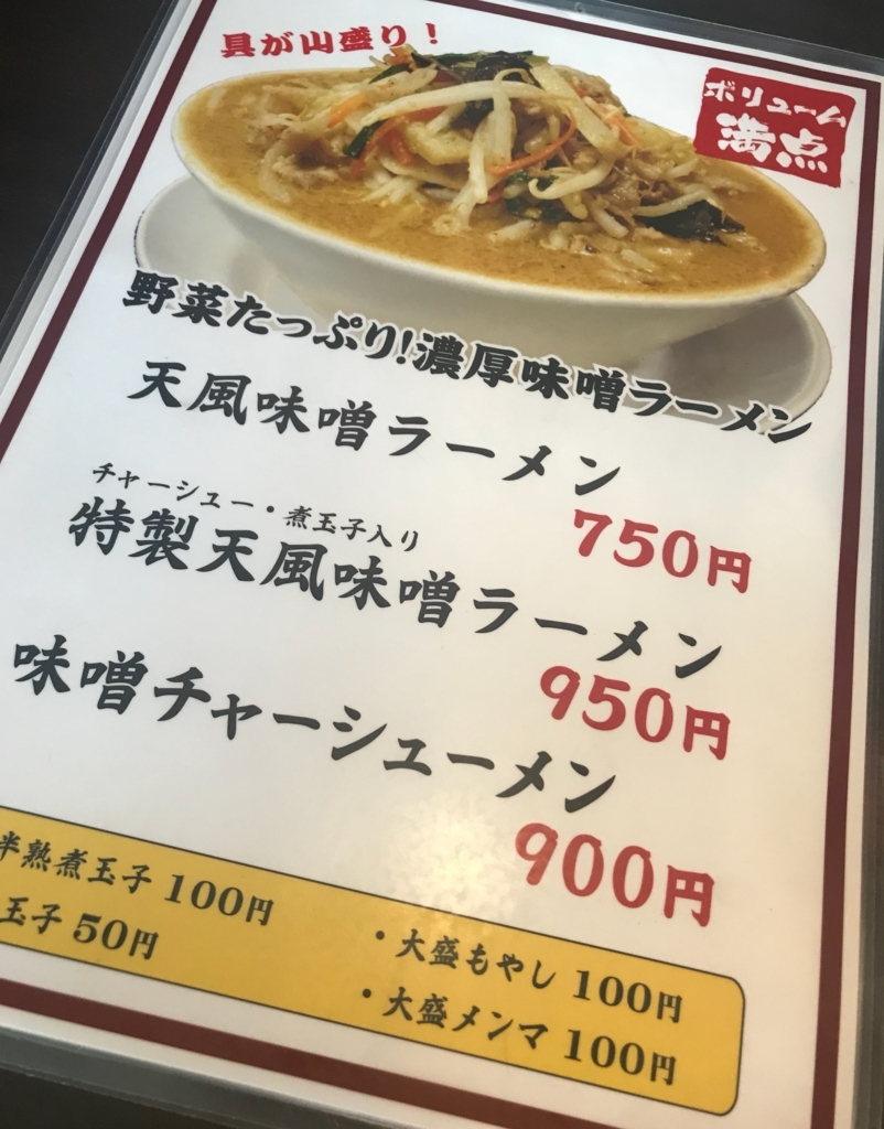 ラーメン 天風 長島 店