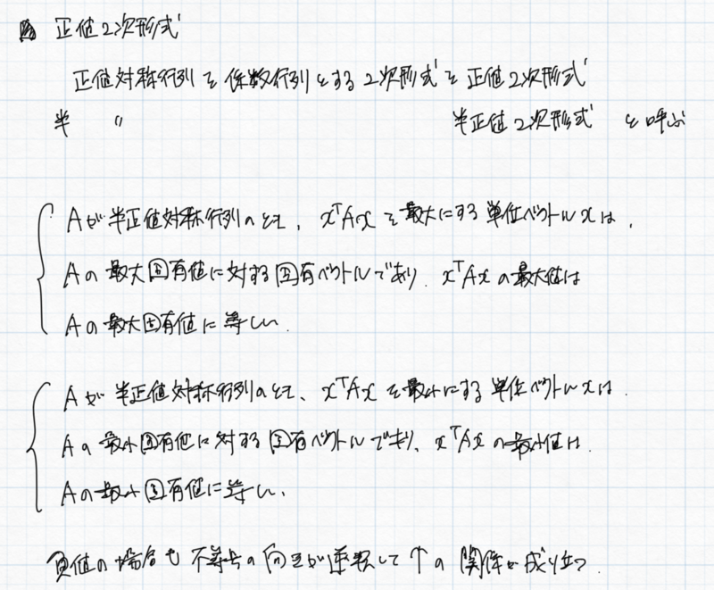 正値2次形式