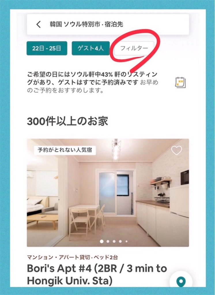 初めてでも簡単 Airbnb エアビーアンドビー の予約 チェックアウトまでを分かりやすく説明します Trip Cafe