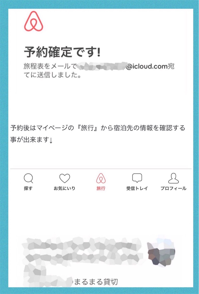 初めてでも簡単 Airbnb エアビーアンドビー の予約 チェックアウトまでを分かりやすく説明します Trip Cafe