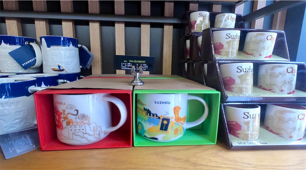 上海 蘇州にあるスタバのマグカップやメニューなどご紹介します Trip Cafe 上海 蘇州にあるスタバのマグカップやメニューなどご紹介します Trip Cafe