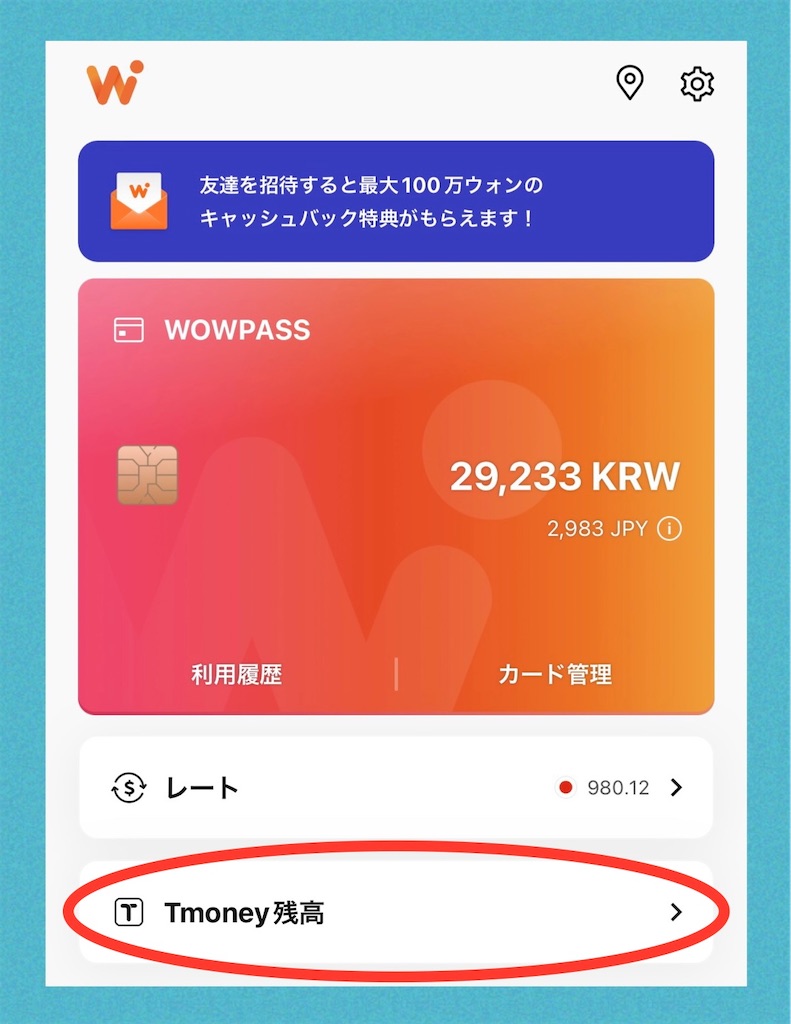 【残高あり】wowpass 韓国 K-POPコラボカード購入予定の方は必見✓ 新しいWOWPASSカードへ