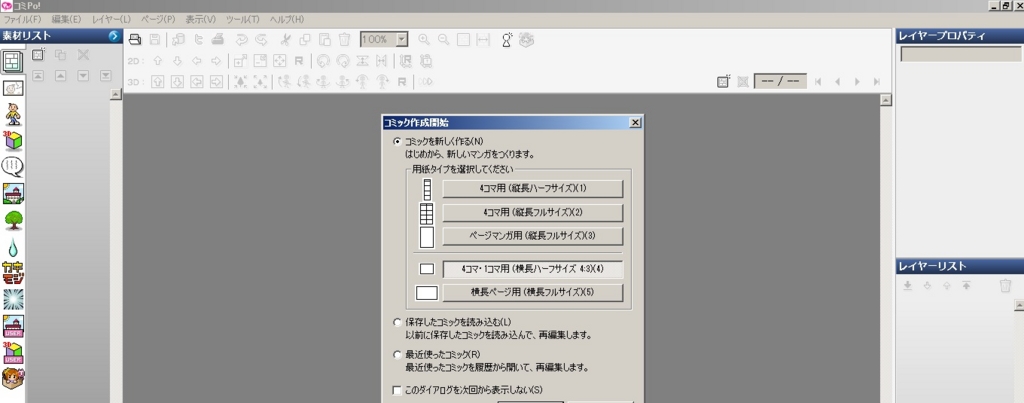 コミPo!起動画面