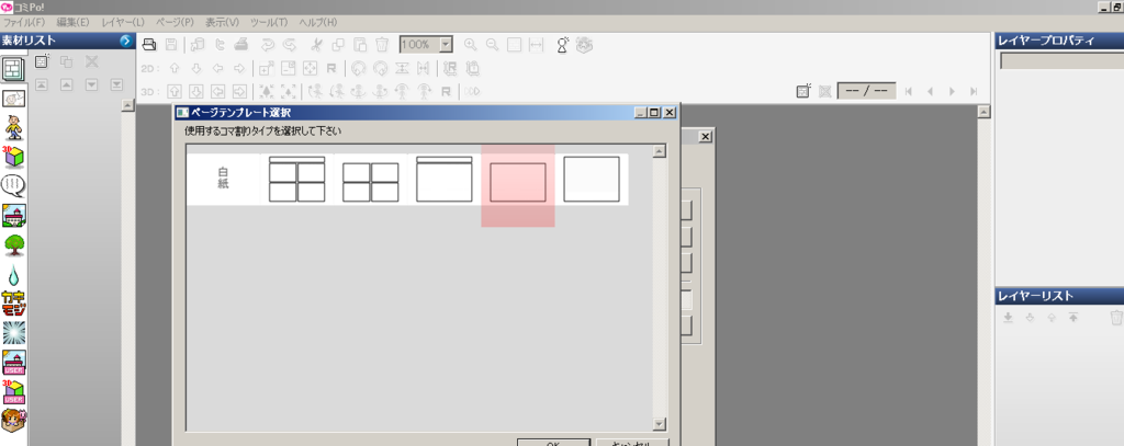 コミPo!画面選択