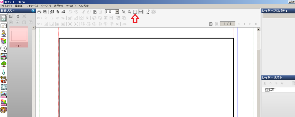 コミPo!画面表示選択ボタン