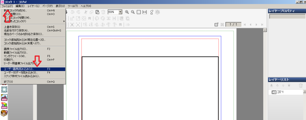 コミPo!写真取り込み