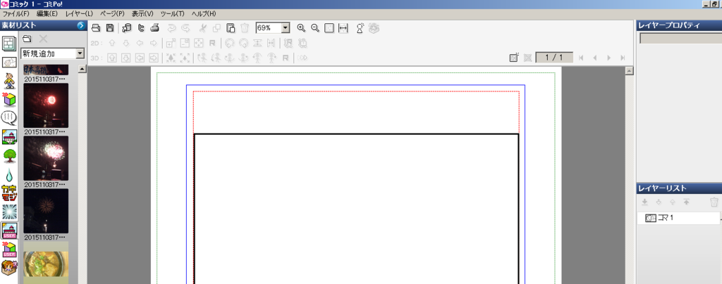 コミPo!ファイルボタン