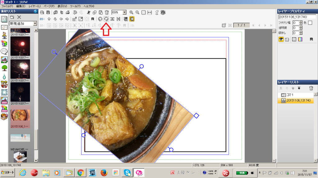 コミPo!写真はみだし
