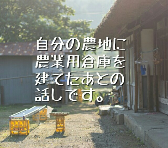 アイキャッチ画像（地目変更登記と固定資産税の評価についての記事のタイトルあり）