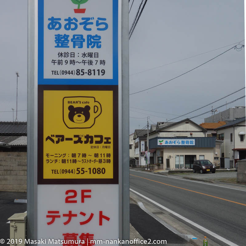 ベアーズカフェさんの看板です