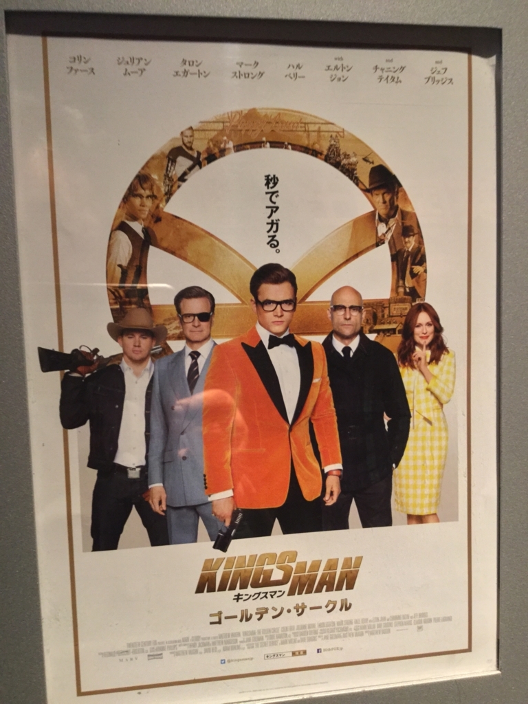 左からチャニング・テイタム、コリン・ファース、タロン・エガートン、マーク・ストロング、ジュリアン・ムーア