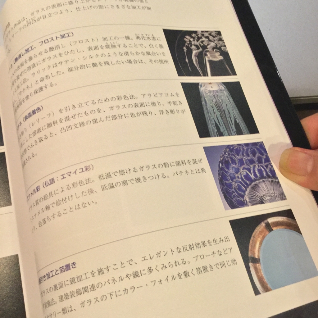 ガラスの仕上げ法解説