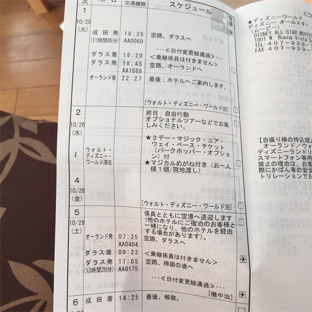 wdw旅行記☆① フロリダウォルトディズニーワールド始まり - 気ままにゆ
