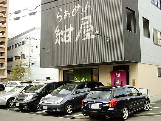 2009/11/03　らーめん紺屋