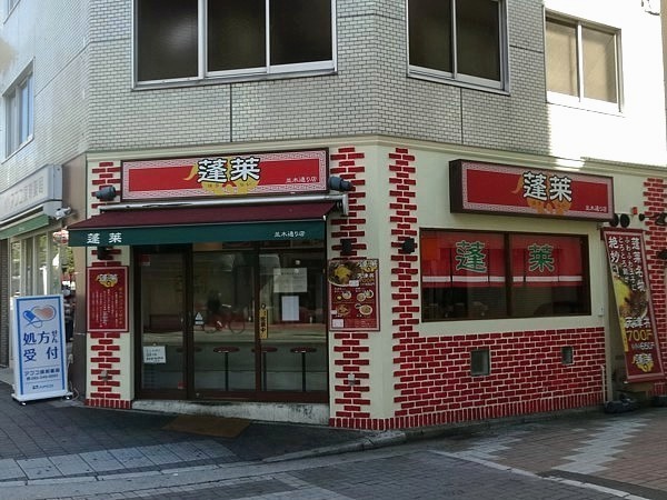 2015/11/05　蓬莱並木通り店