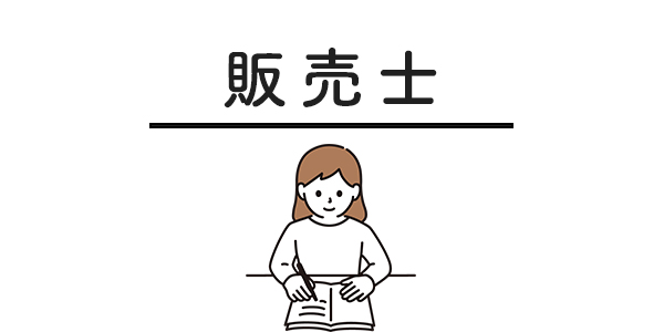 販売士検定2級 リテールマーケティング検定試験 の勉強法について 勉強苦手な人向け