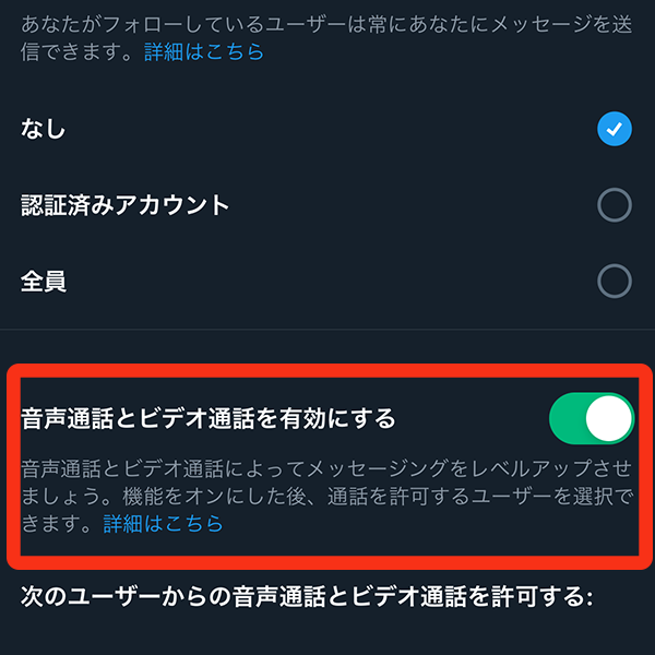 音声通話とビデオ通話を有効にするON