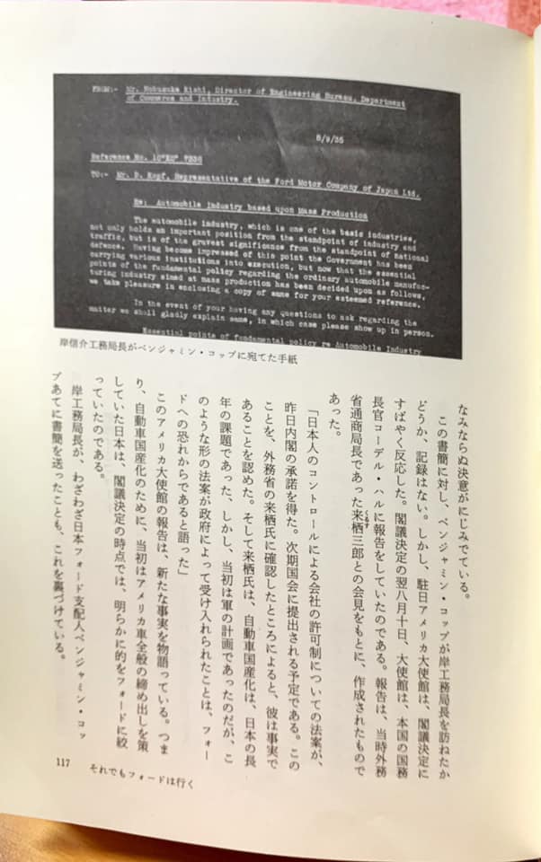 続 フォードの怒りは米国の怒り 岸信介ｖｓ親米英グループ 梅田香子 ぼこぼこ場外乱闘編