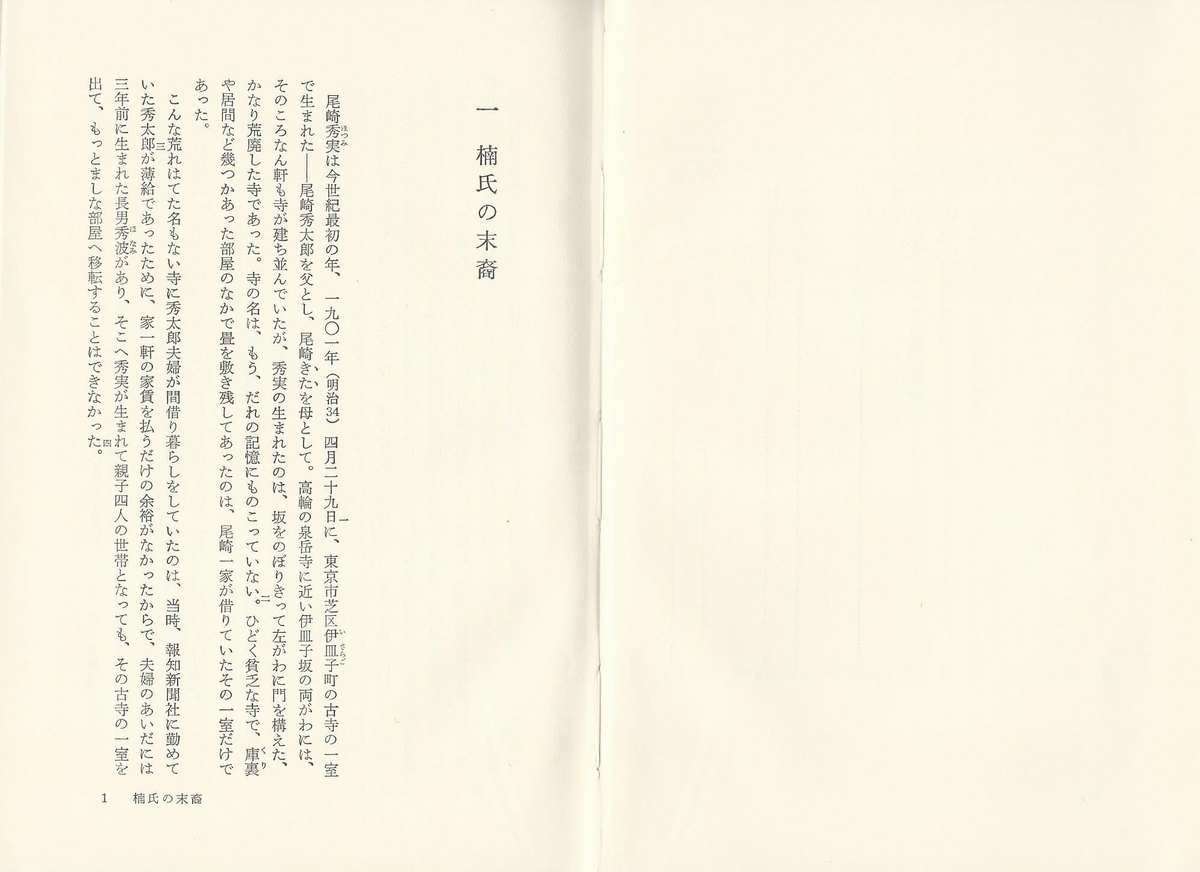風間道太郎著 尾崎秀実伝 そのルーツと家族 梅田香子 ぼこぼこ場外乱闘編