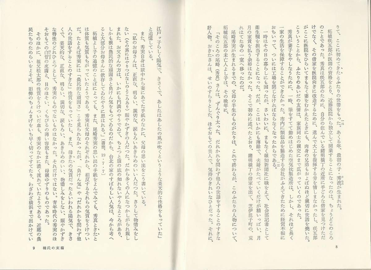 風間道太郎著 尾崎秀実伝 そのルーツと家族 梅田香子 ぼこぼこ場外乱闘編