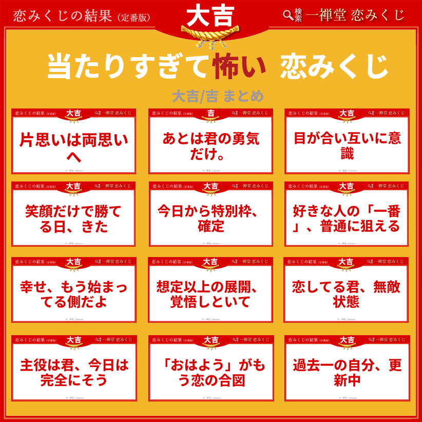恋みくじ